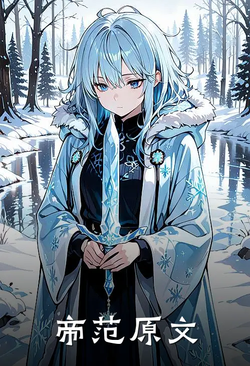 帝范原文