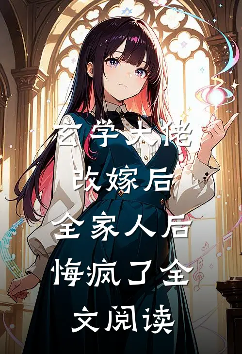 苗疆圣女偷窥我的赤金孔雀身份全章节阅读
